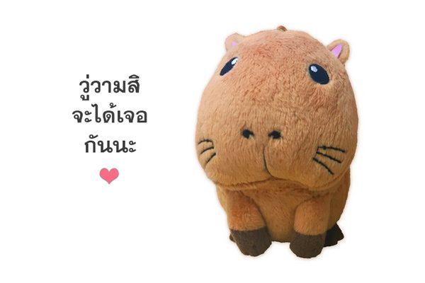 Story of Seasons Trio of Towns - Capybara doll