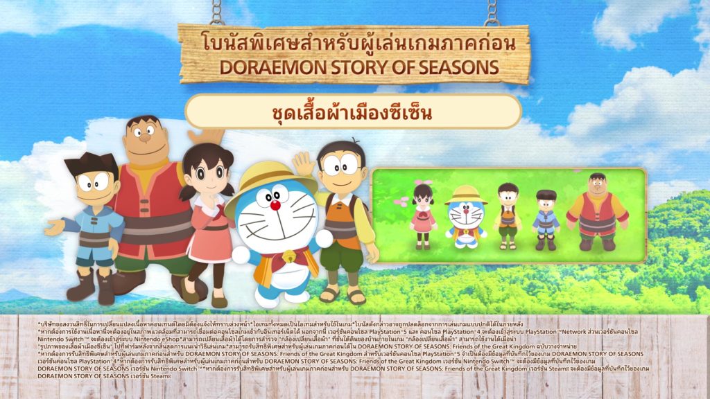 DORAEMON STORY OF SEASONS: Friends of the Great Kingdom Bonus