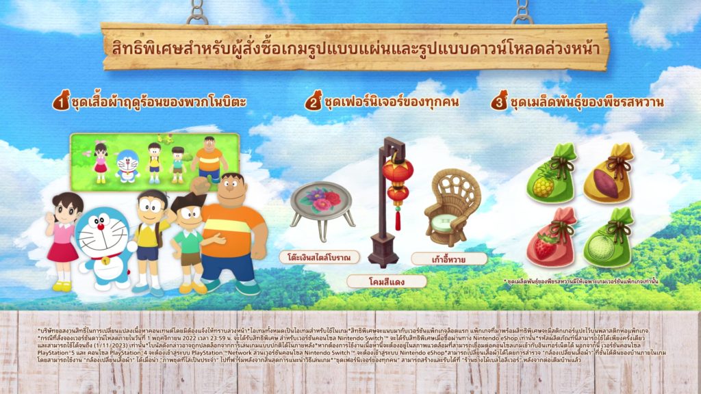 DORAEMON STORY OF SEASONS: Friends of the Great Kingdom Pre-Purchase Bonus